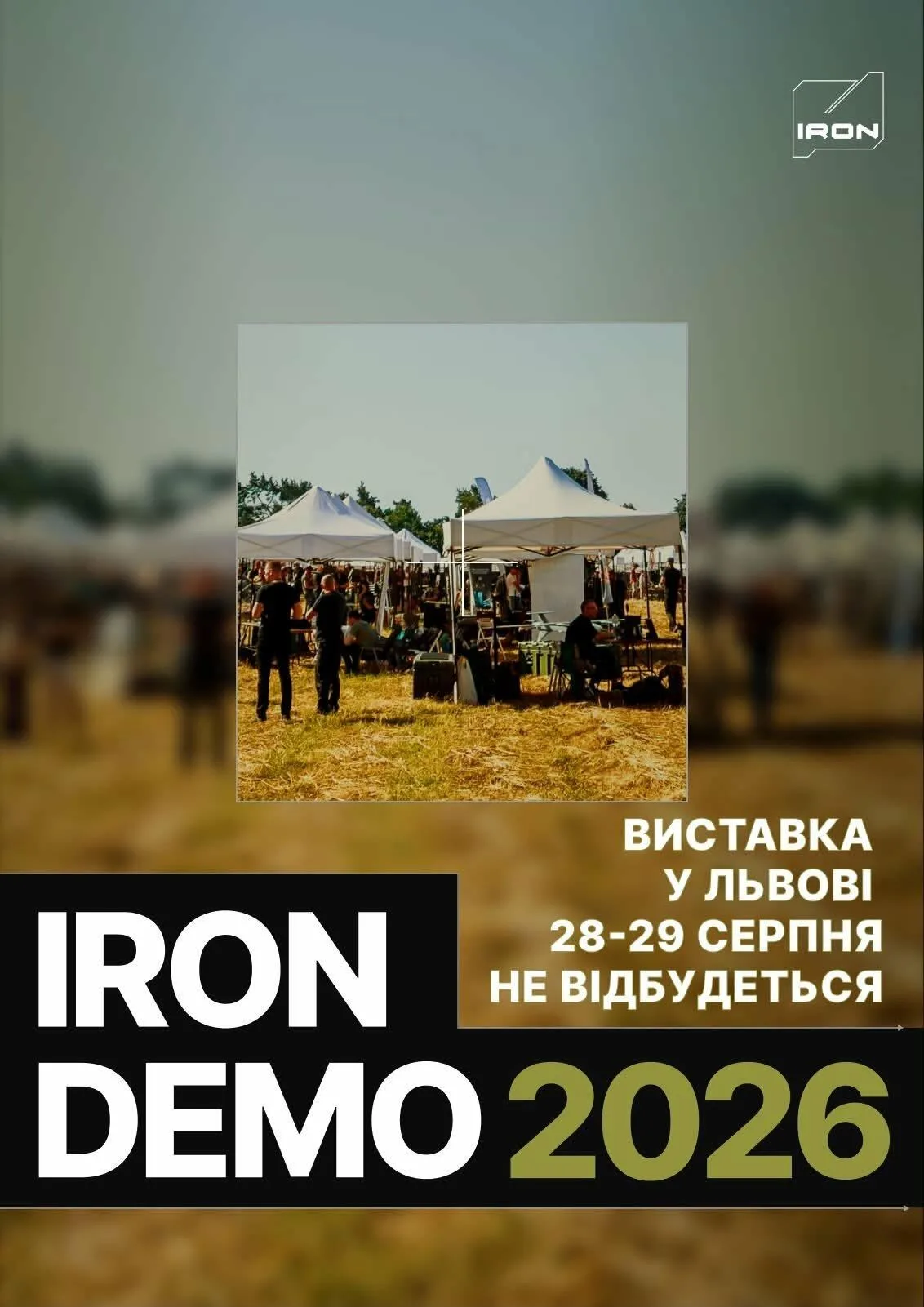 У Львові скасована виставка IRON DEMO 2026: що сталося